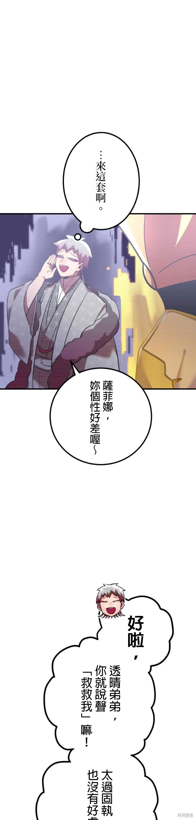 神血的救世主,第49話,第62张