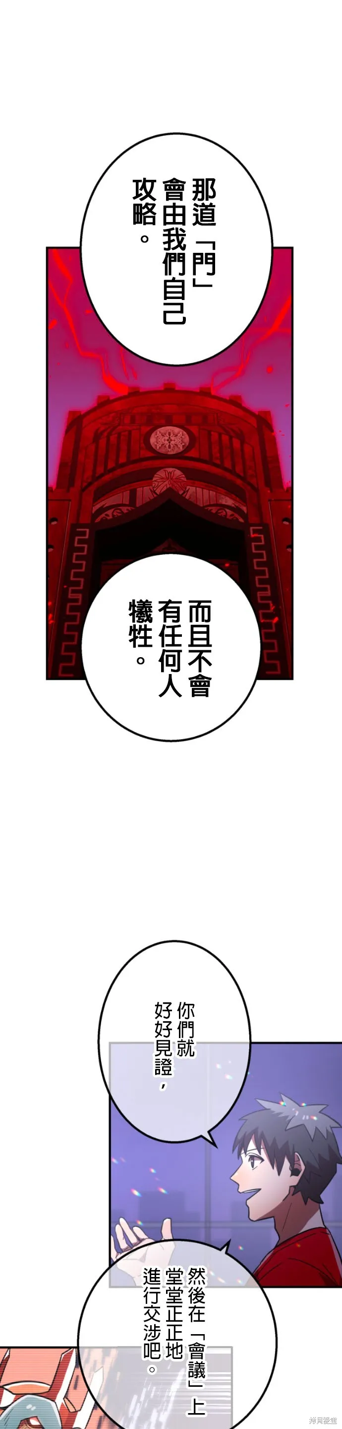 神血的救世主,第49話,第65张