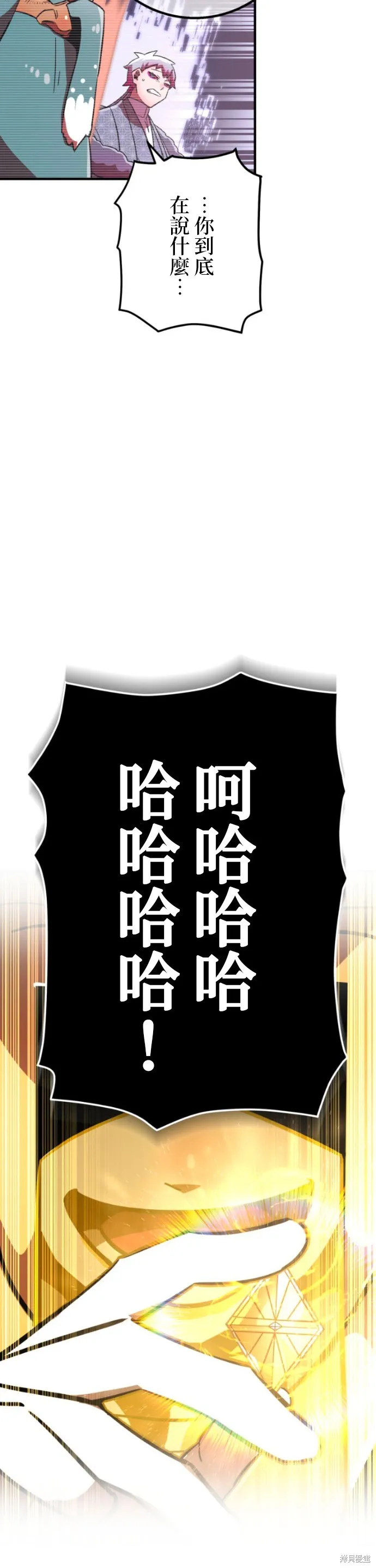 神血的救世主,第49話,第66张