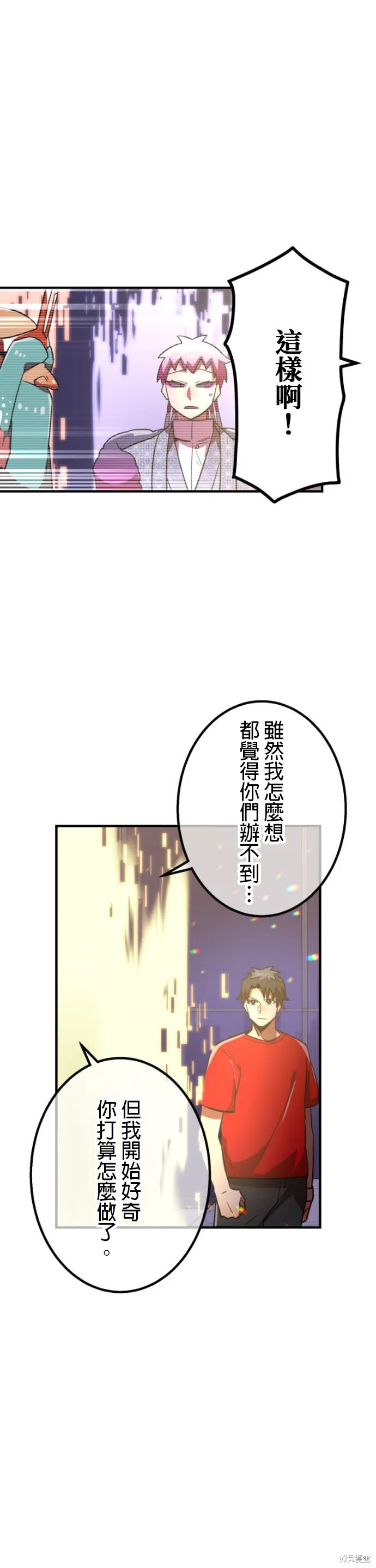 神血的救世主,第49話,第67张