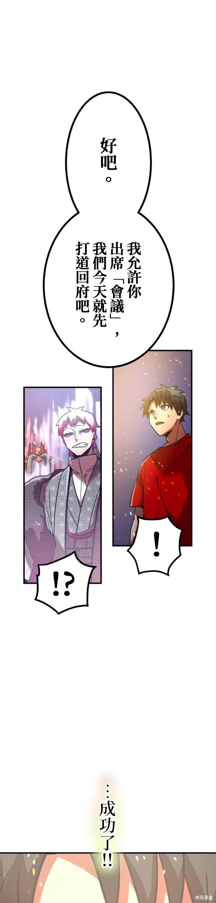 神血的救世主,第49話,第69张