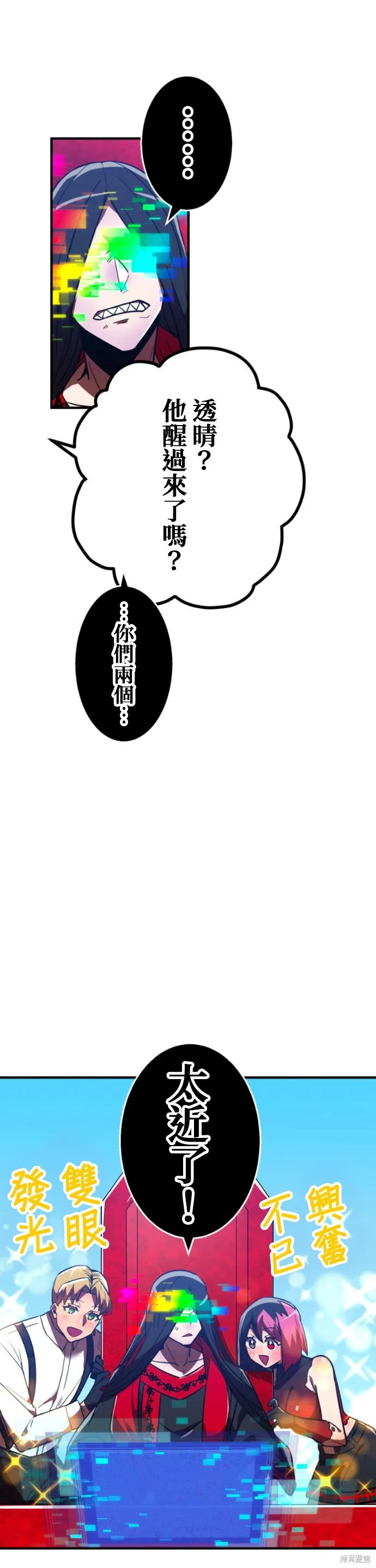神血的救世主,第49話,第7张