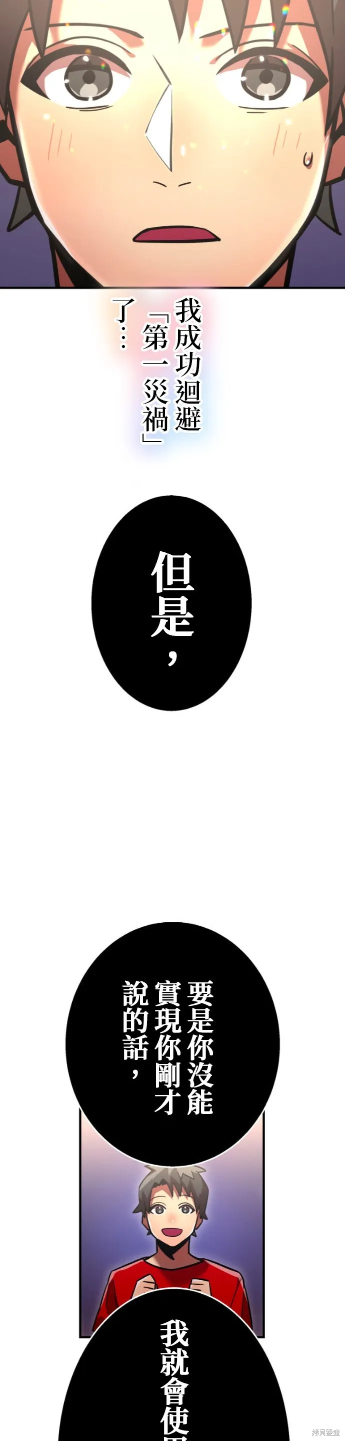 神血的救世主,第49話,第70张