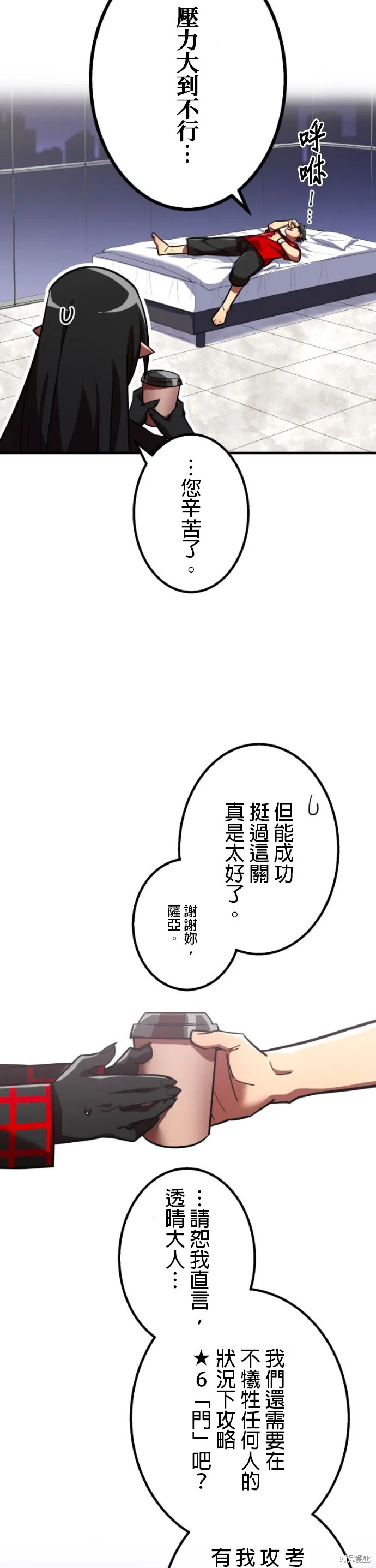 神血的救世主,第49話,第76张