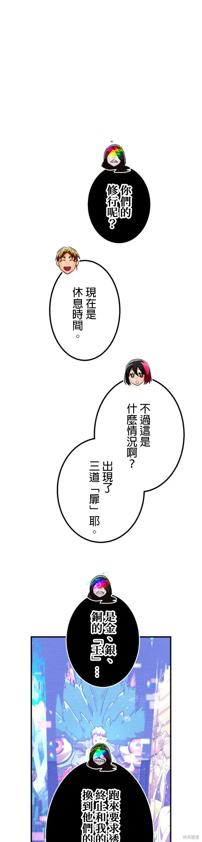 神血的救世主,第49話,第8张