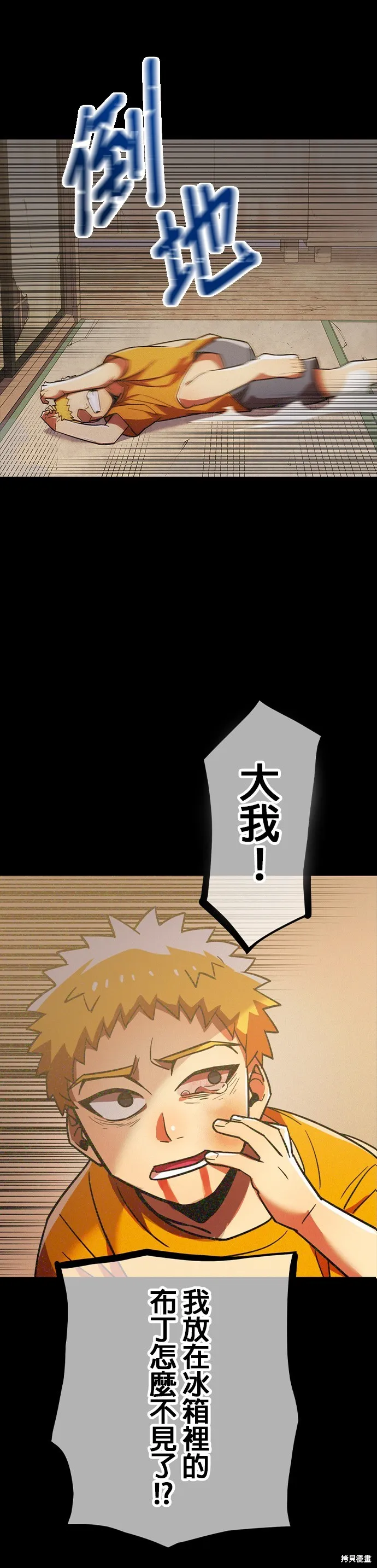神血的救世主,第45話,第14张