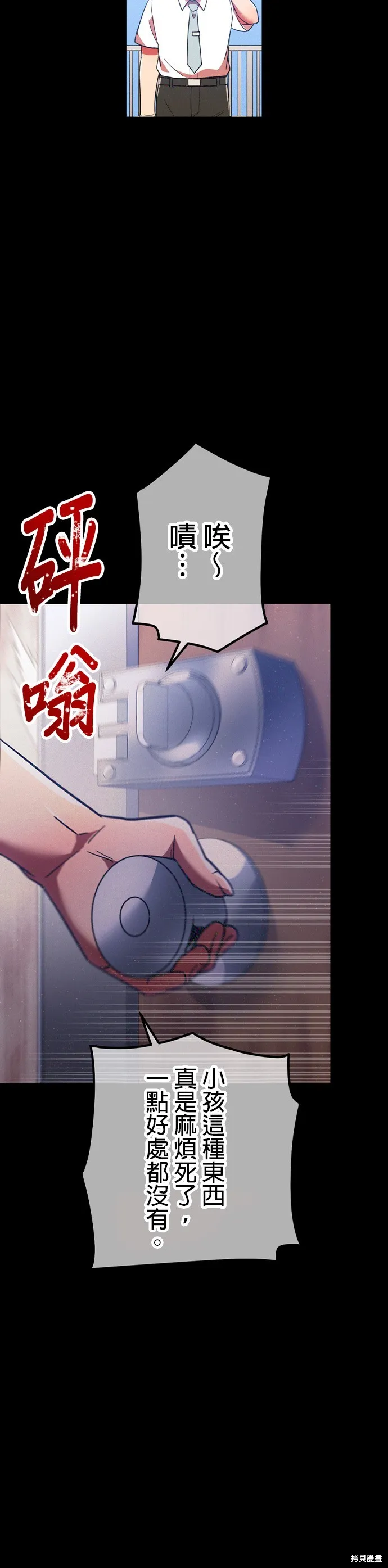 神血的救世主,第45話,第19张