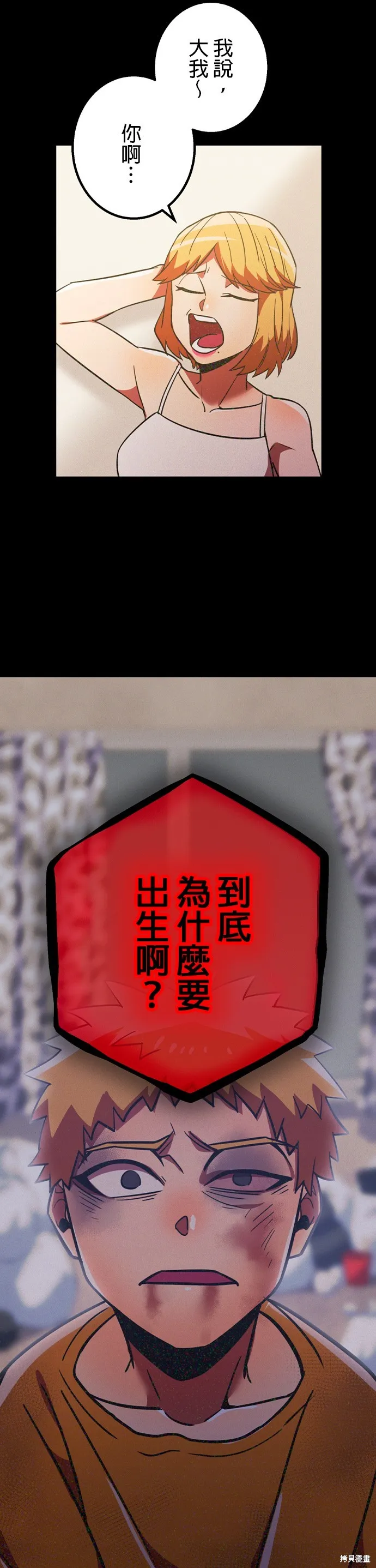神血的救世主,第45話,第20张