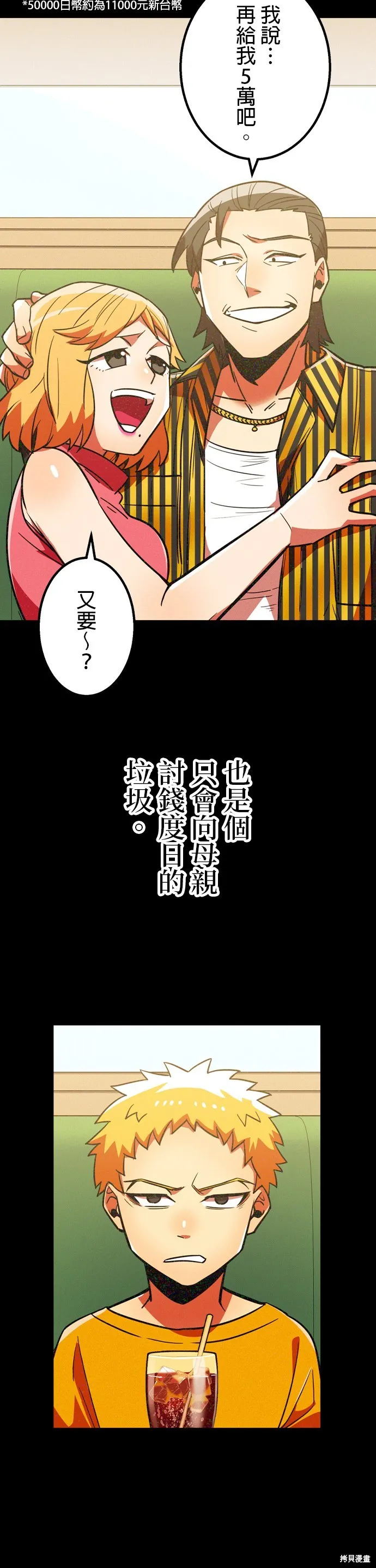神血的救世主,第45話,第22张