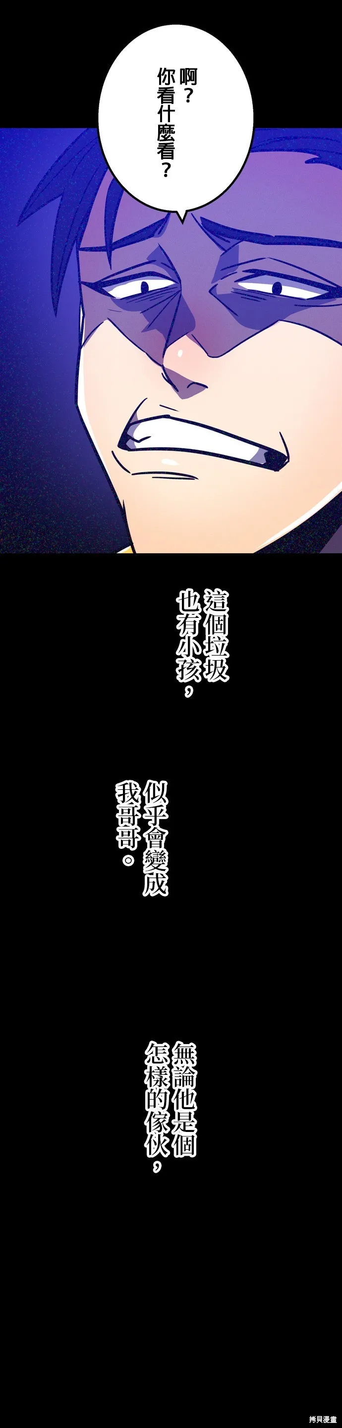 神血的救世主,第45話,第23张