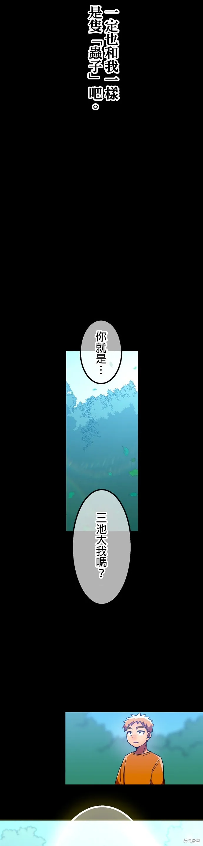 神血的救世主,第45話,第24张