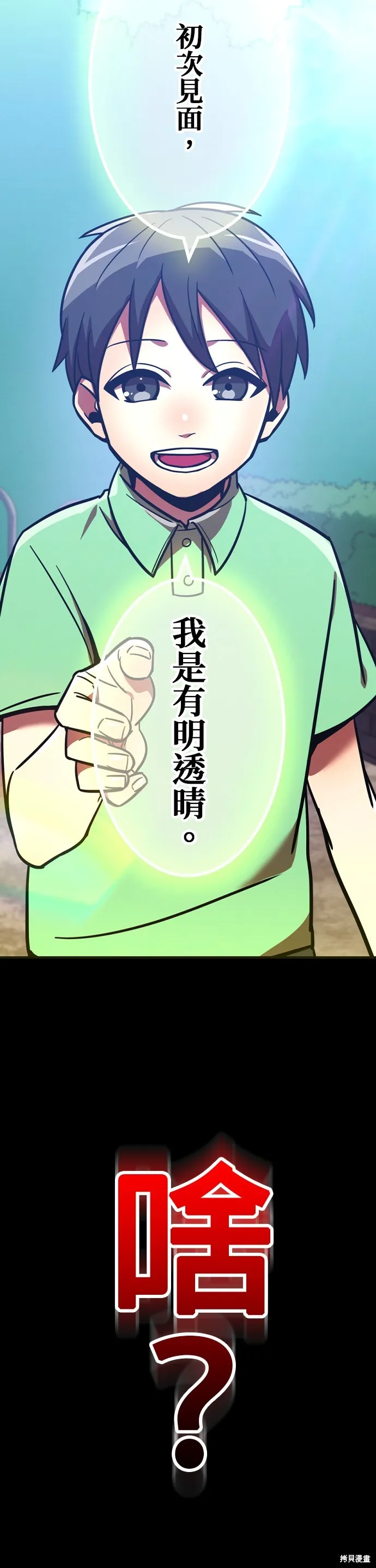 神血的救世主,第45話,第25张