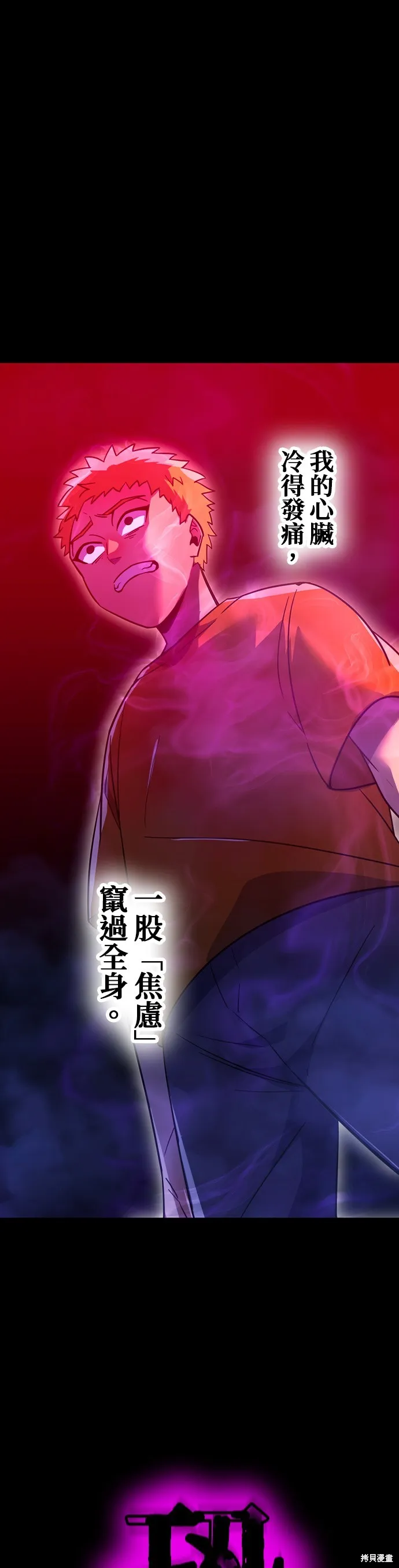 神血的救世主,第45話,第29张