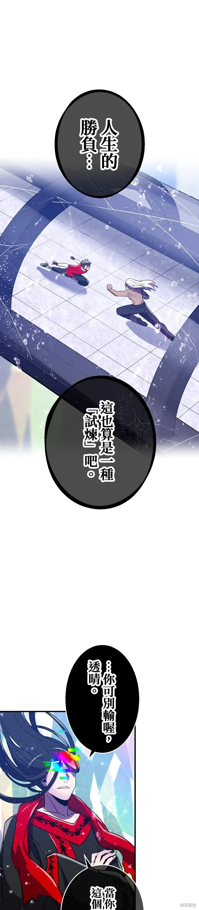 神血的救世主,第45話,第3张