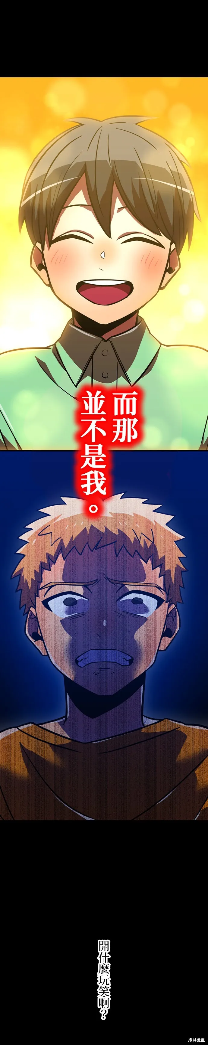 神血的救世主,第45話,第31张