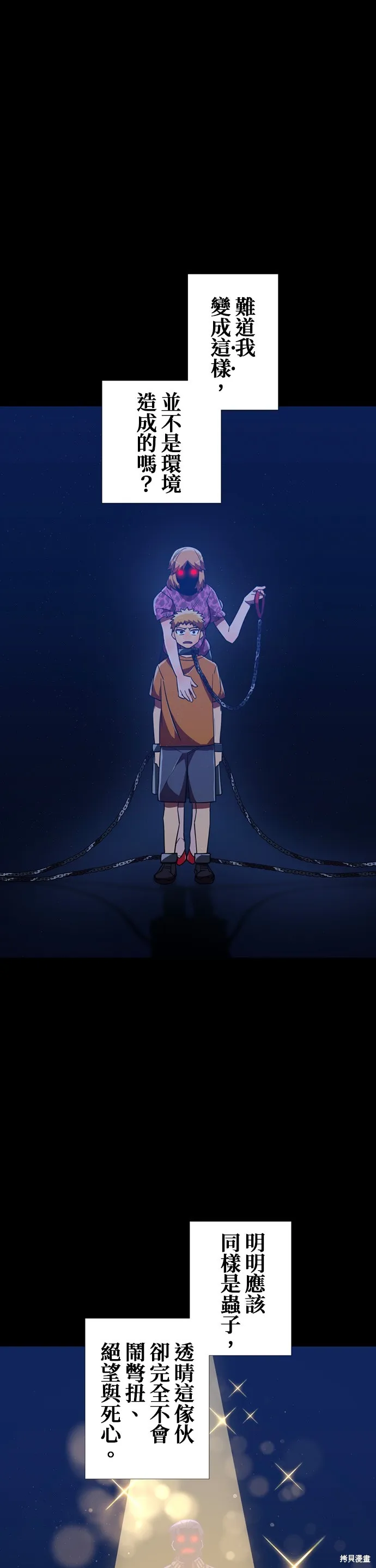 神血的救世主,第45話,第32张