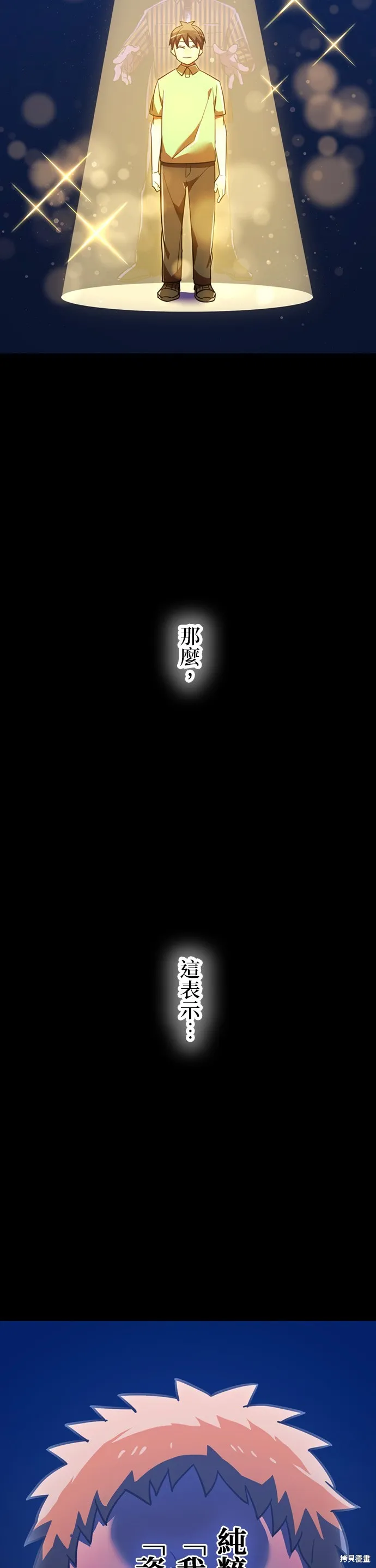 神血的救世主,第45話,第33张