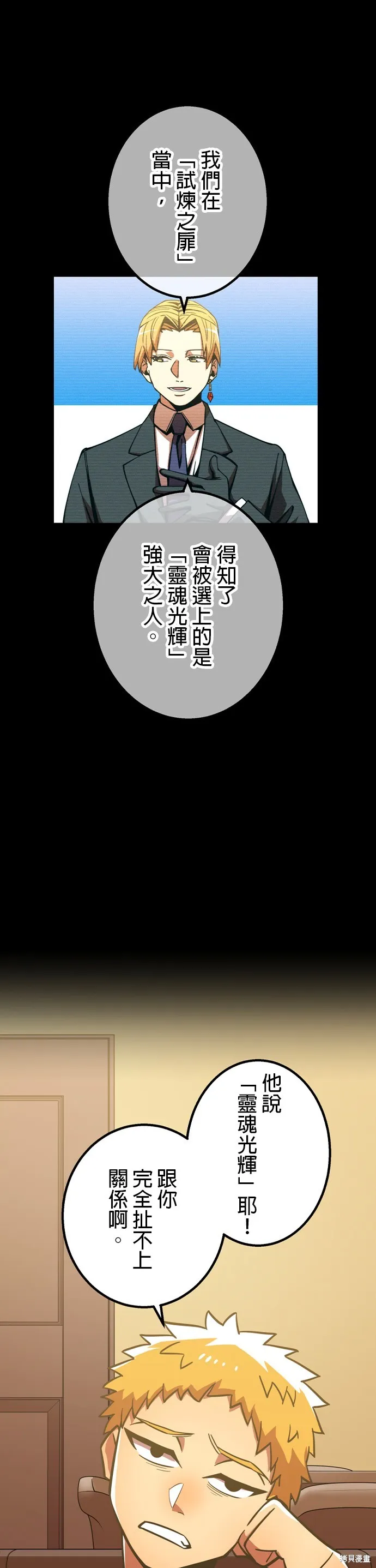 神血的救世主,第45話,第35张