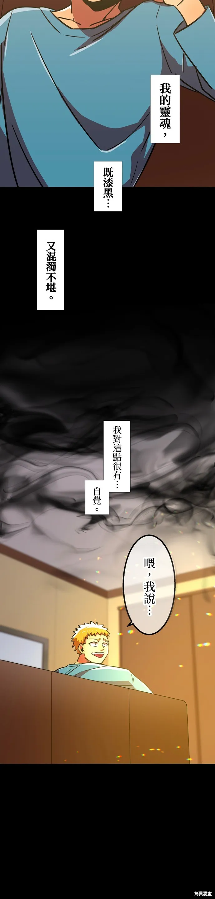 神血的救世主,第45話,第36张