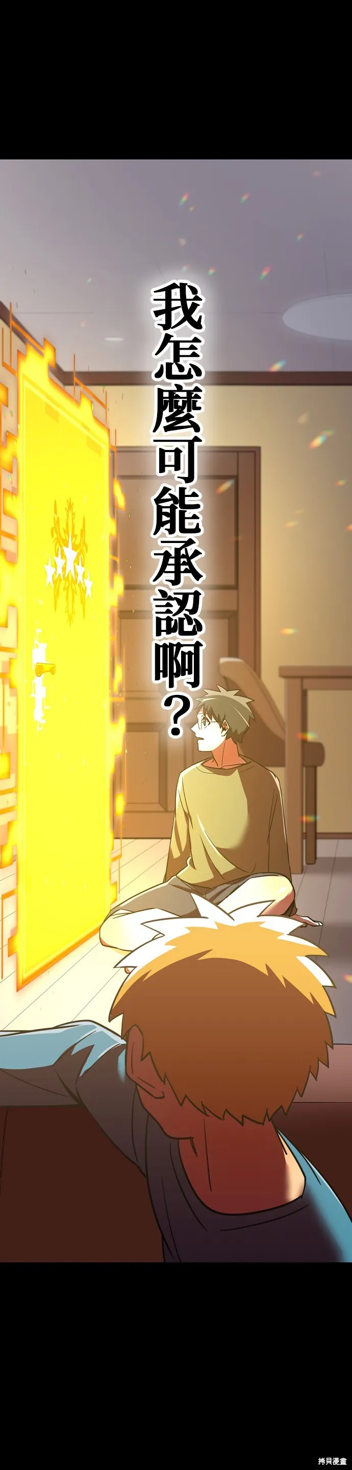 神血的救世主,第45話,第38张