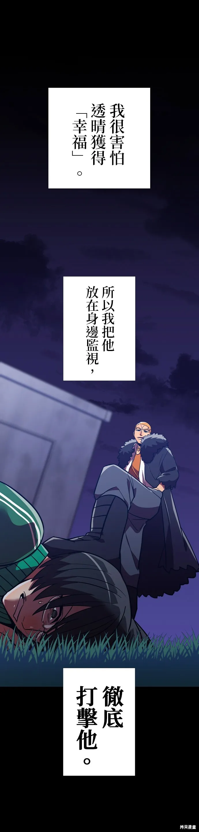 神血的救世主,第45話,第40张