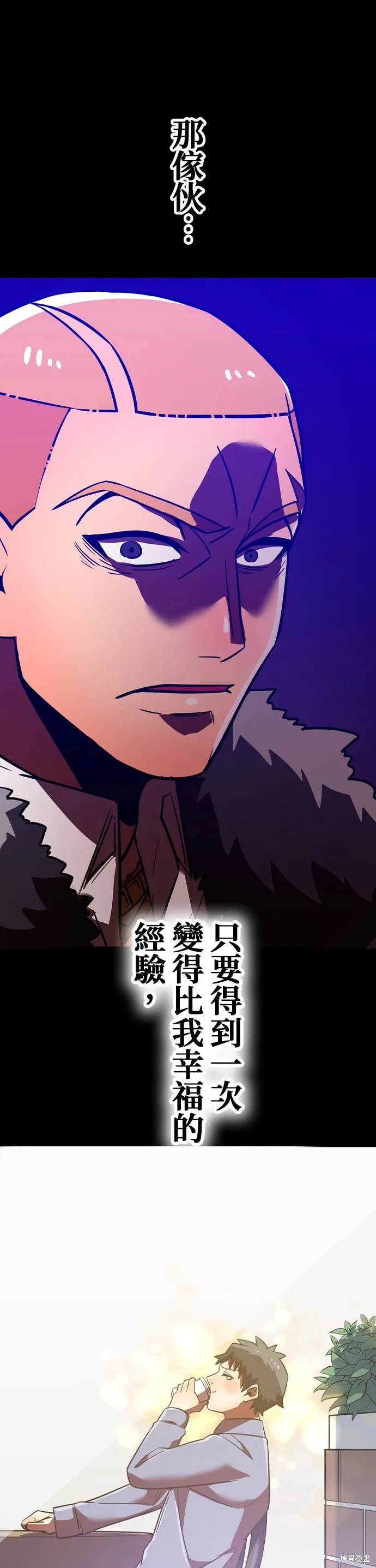 神血的救世主,第45話,第41张