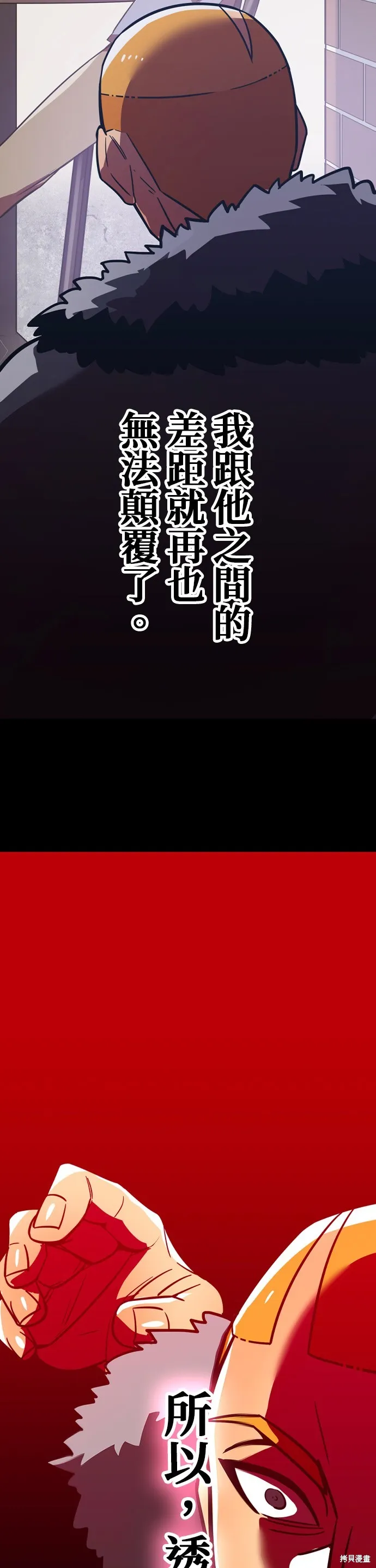 神血的救世主,第45話,第42张
