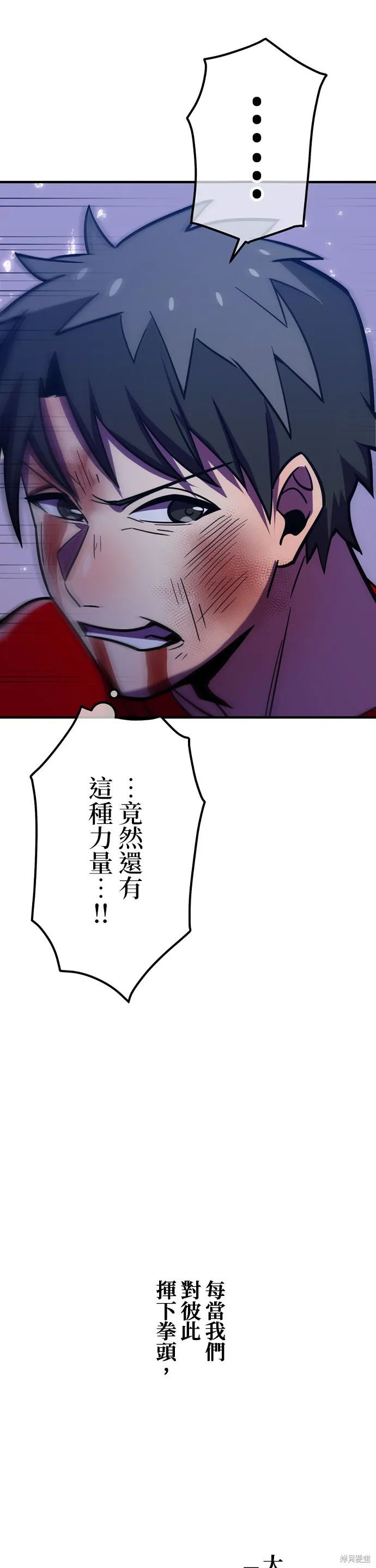 神血的救世主,第45話,第45张