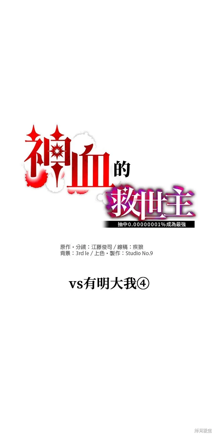 神血的救世主,第45話,第5张