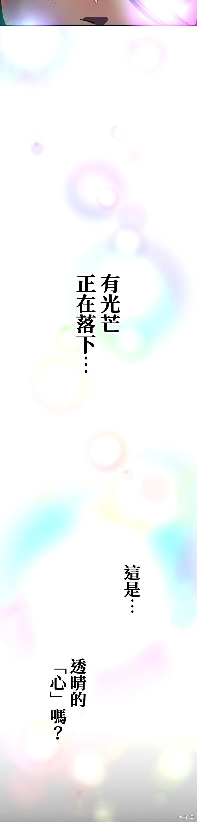 神血的救世主,第45話,第63张