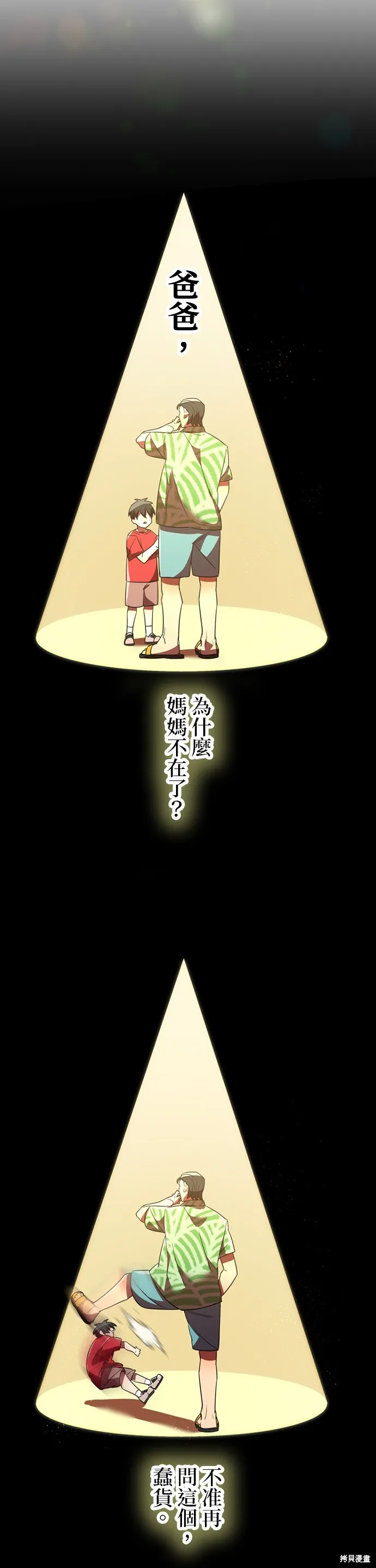 神血的救世主,第45話,第64张