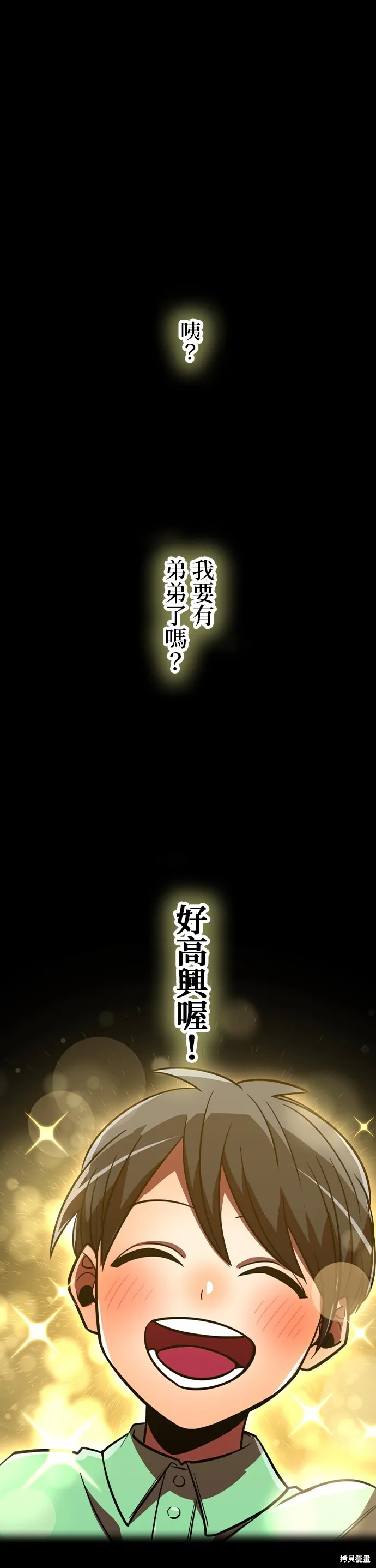 神血的救世主,第45話,第65张