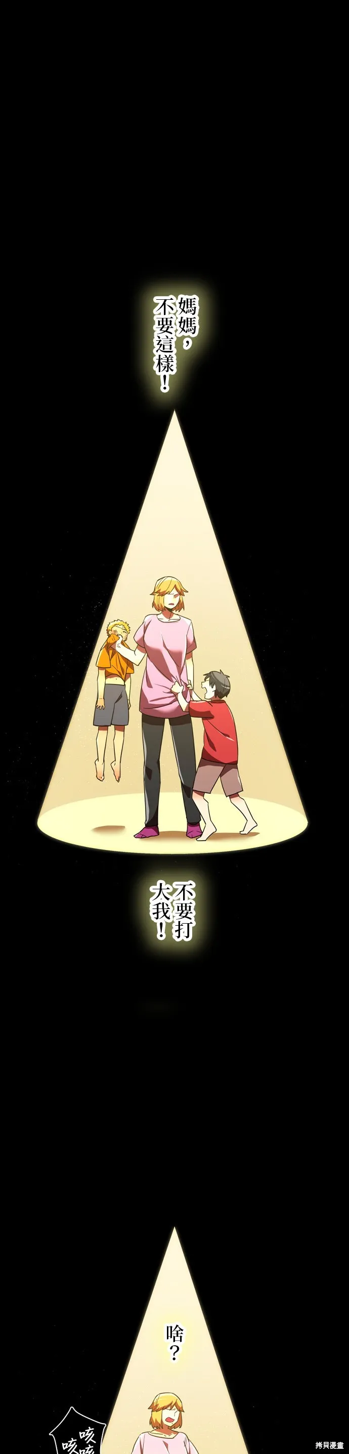 神血的救世主,第45話,第66张