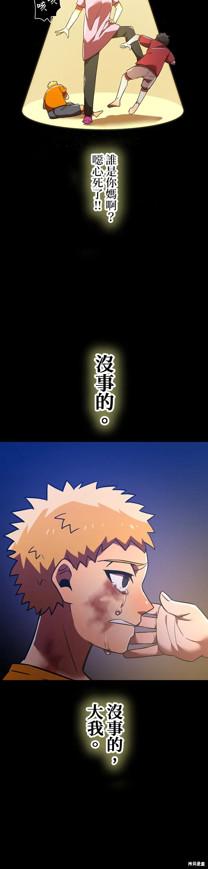 神血的救世主,第45話,第67张