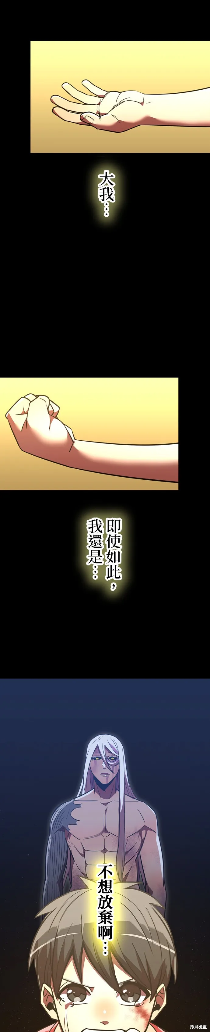 神血的救世主,第45話,第70张