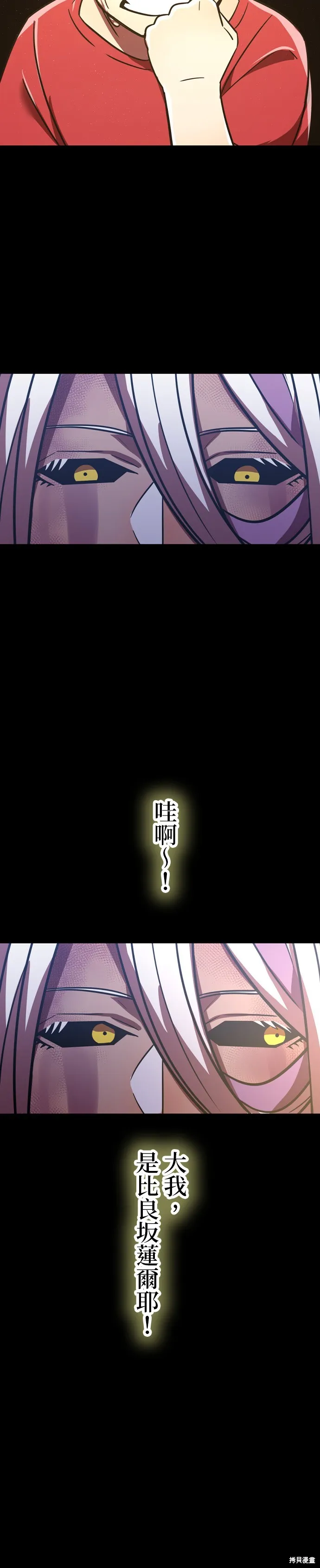 神血的救世主,第45話,第71张