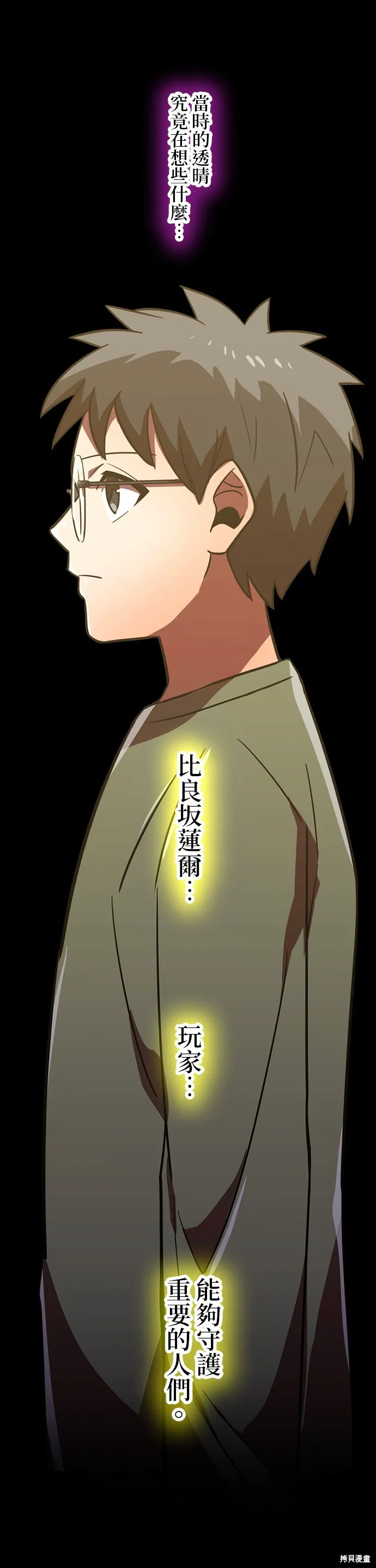 神血的救世主,第45話,第74张