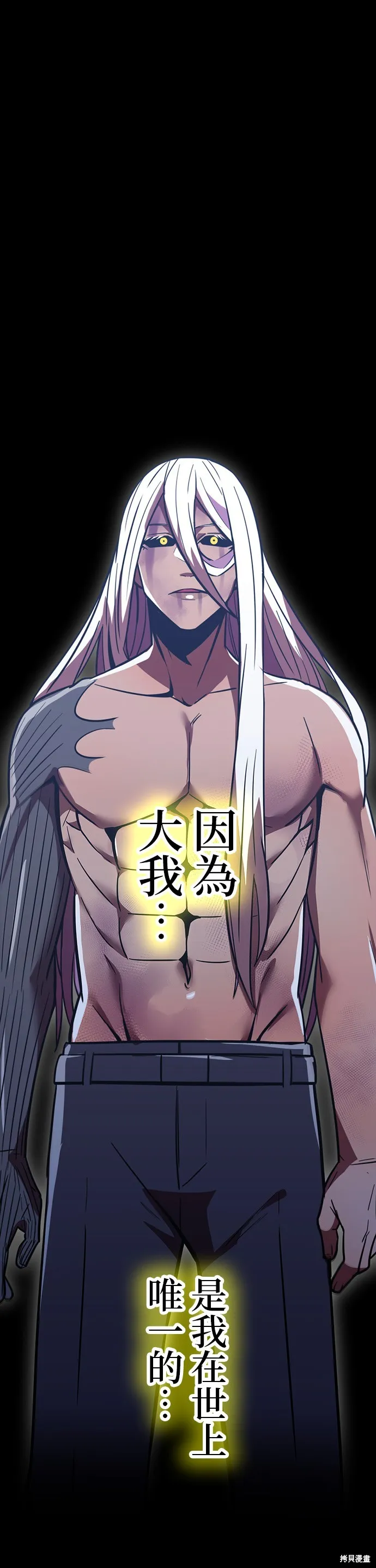 神血的救世主,第45話,第77张