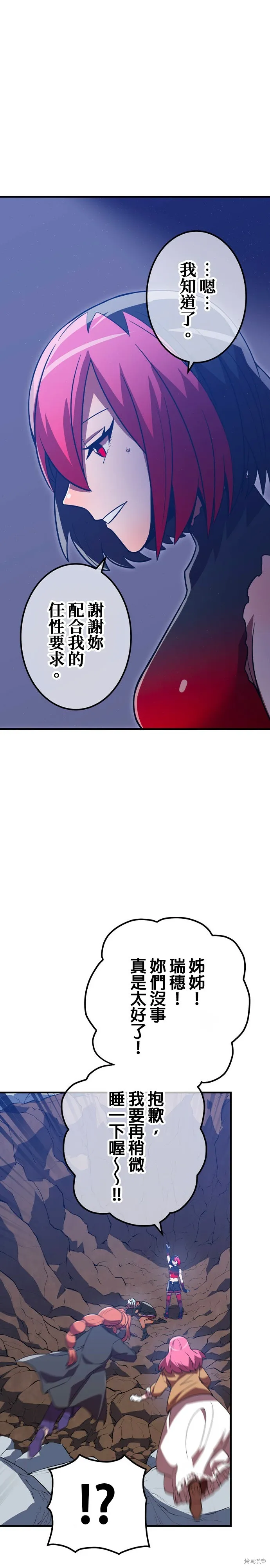 神血的救世主,第39話,第10张