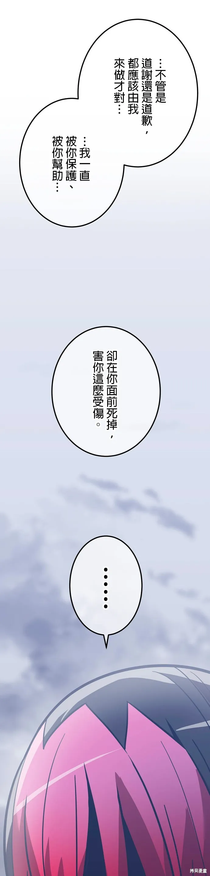 神血的救世主,第39話,第19张