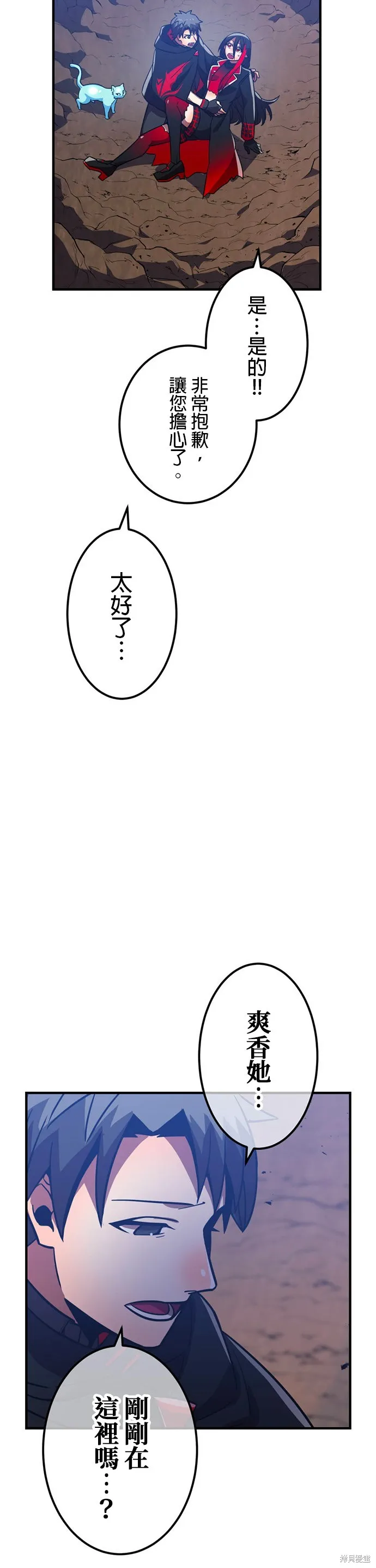 神血的救世主,第39話,第26张