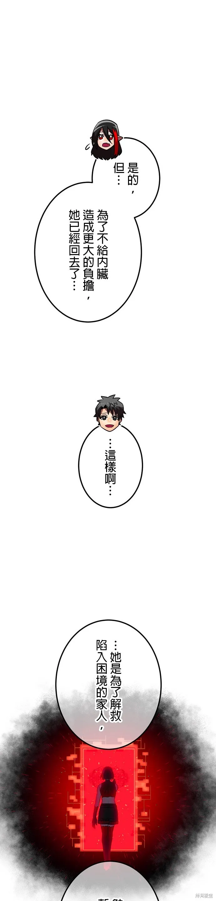 神血的救世主,第39話,第27张