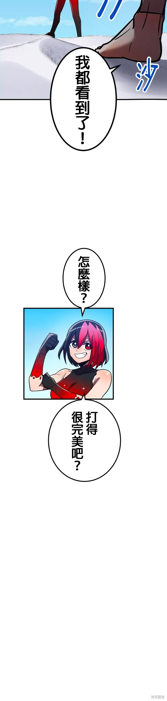 神血的救世主,第39話,第32张