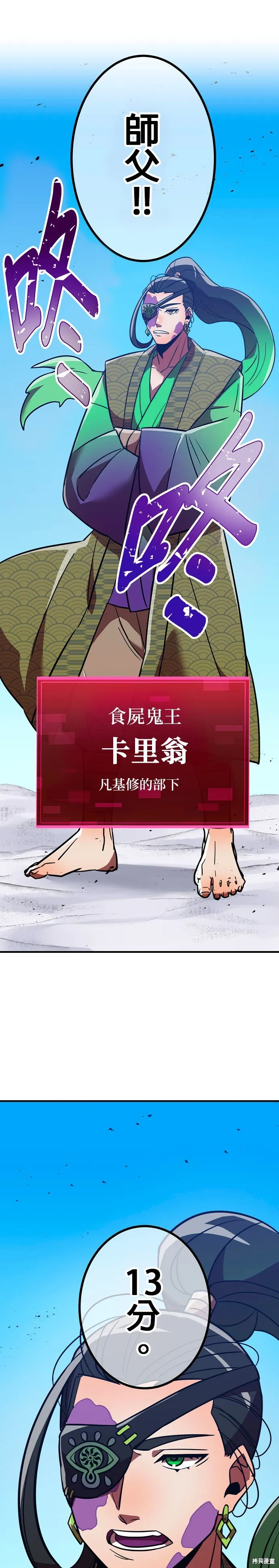 神血的救世主,第39話,第33张