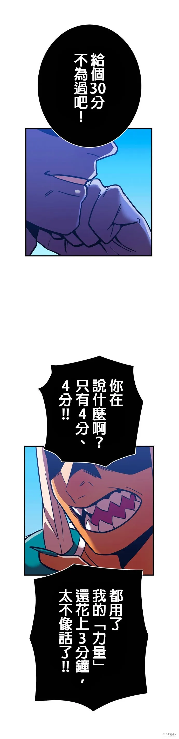 神血的救世主,第39話,第35张