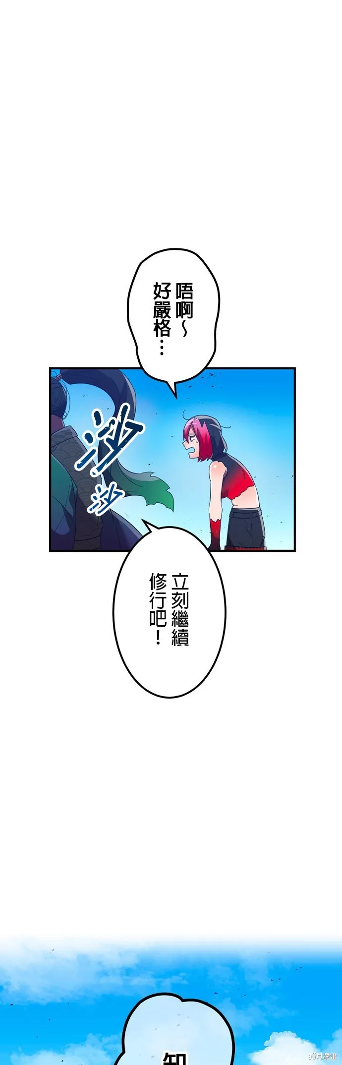 神血的救世主,第39話,第36张
