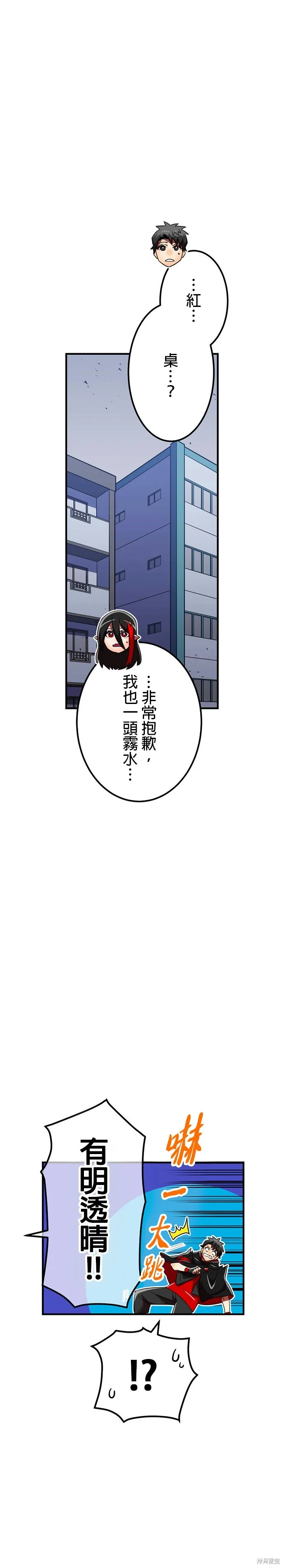 神血的救世主,第39話,第39张