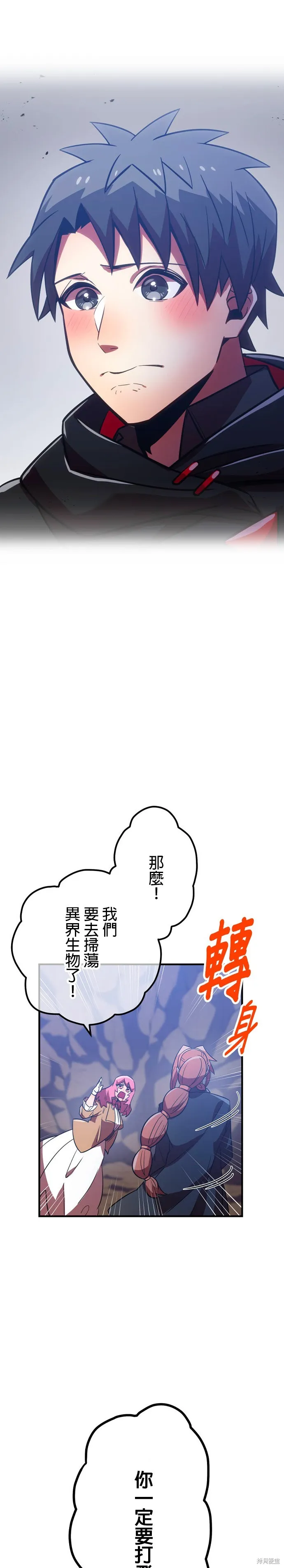 神血的救世主,第39話,第43张