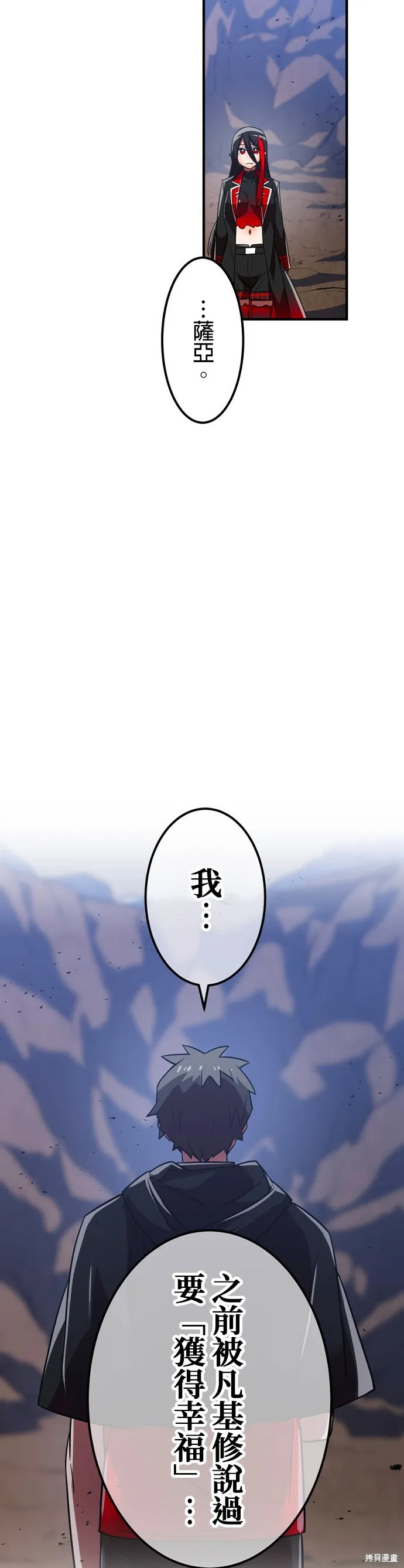 神血的救世主,第39話,第46张