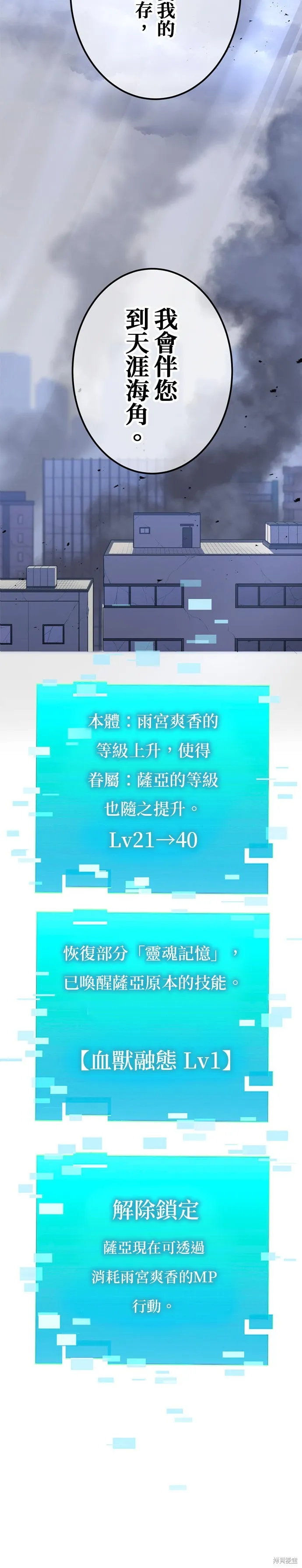 神血的救世主,第39話,第49张
